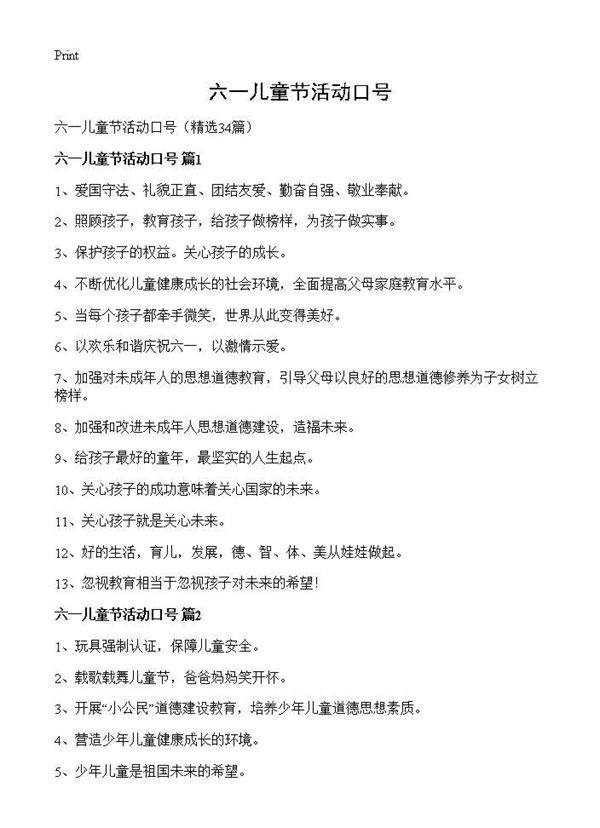 六一儿童节活动口号34篇