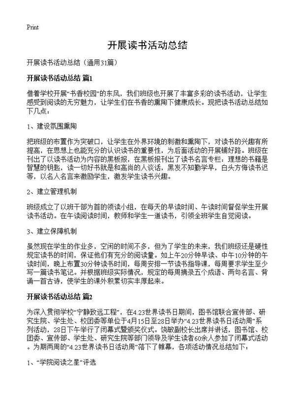 开展读书活动总结31篇