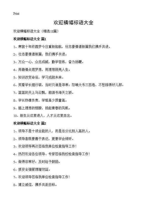 欢迎横幅标语大全18篇