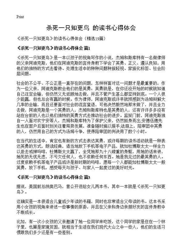 《杀死一只知更鸟》的读书心得体会19篇