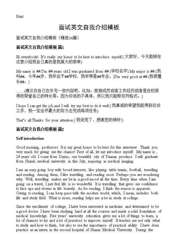 面试英文自我介绍模板34篇