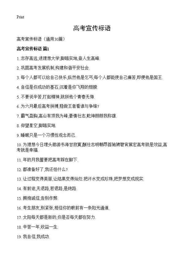 高考宣传标语30篇