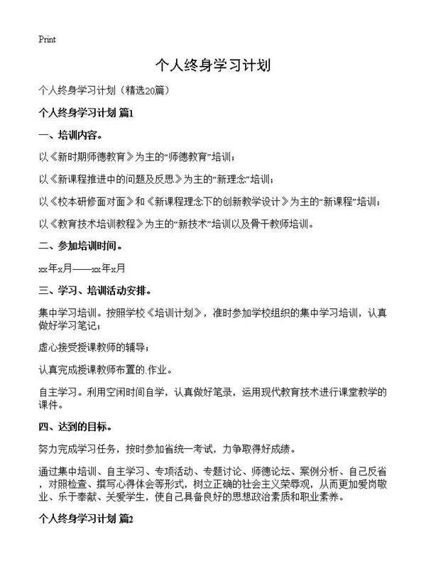 个人终身学习计划20篇