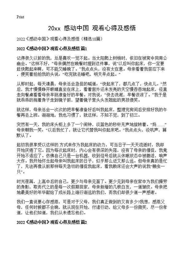 2026《感动中国》观看心得及感悟18篇