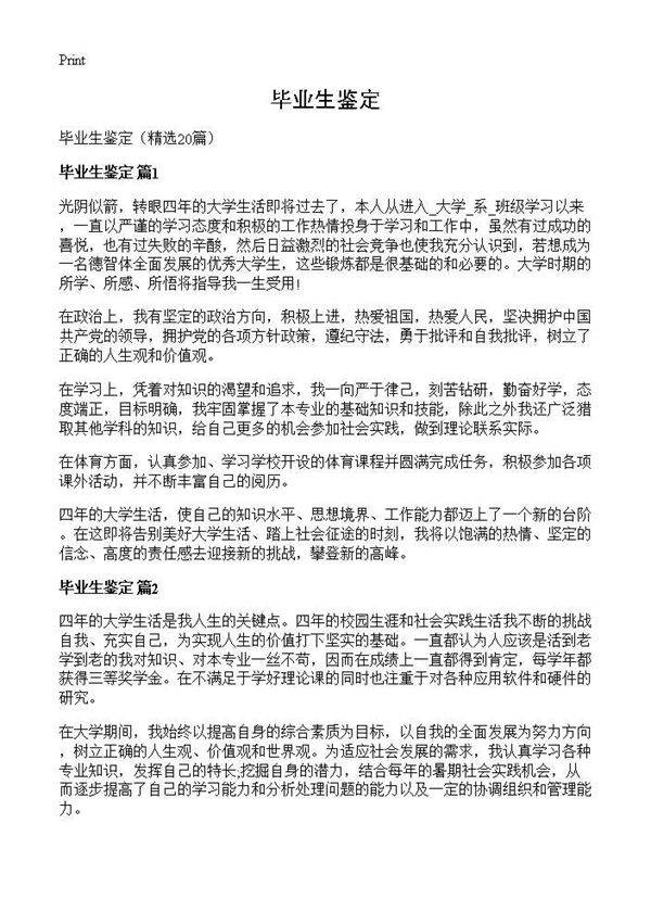 毕业生鉴定20篇