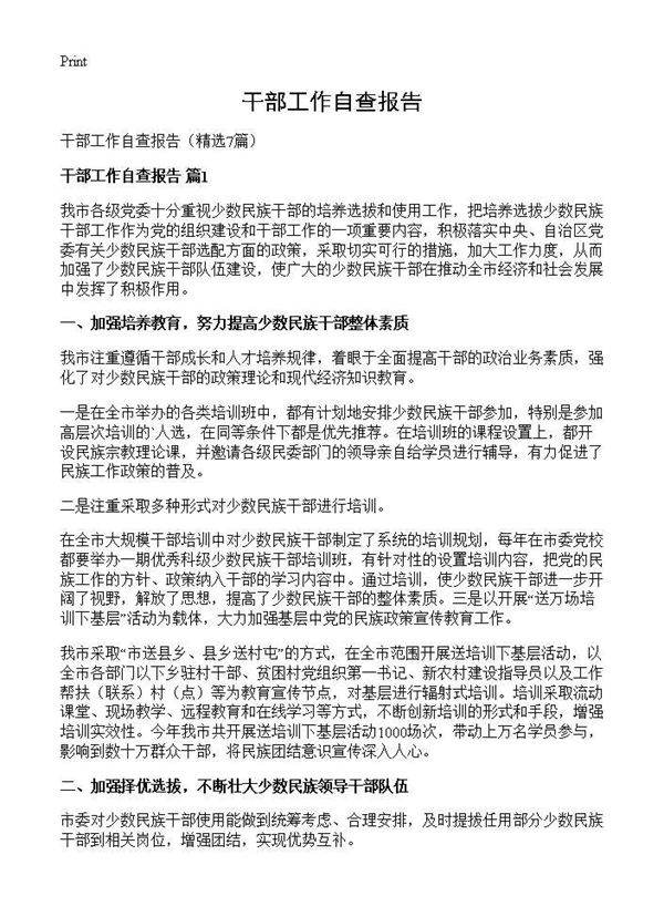 干部工作自查报告7篇