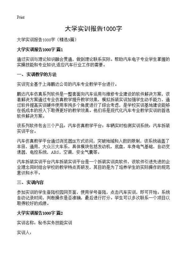 大学实训报告1000字9篇