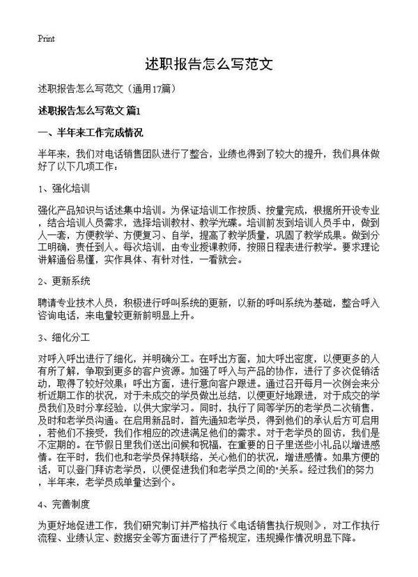 述职报告怎么写范文17篇