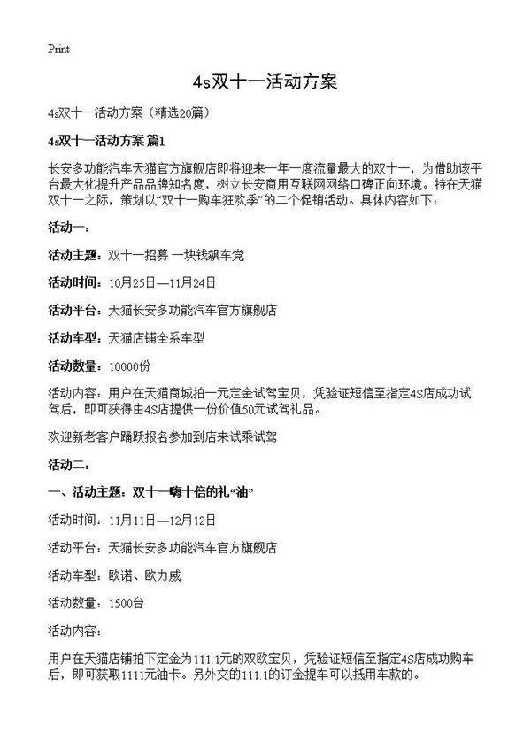 4s双十一活动方案20篇
