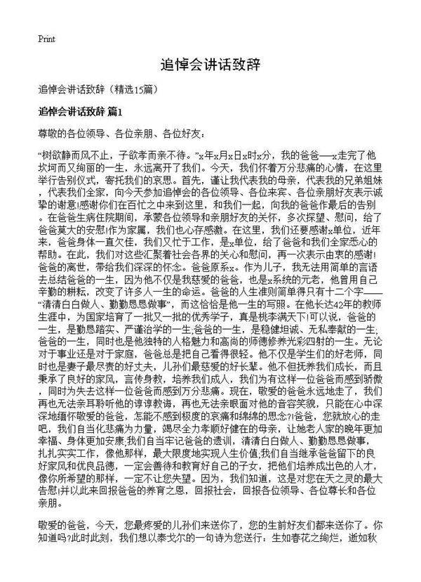 追悼会讲话致辞15篇