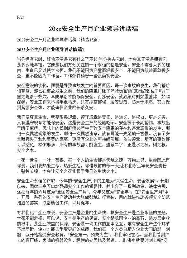 2026安全生产月企业领导讲话稿15篇