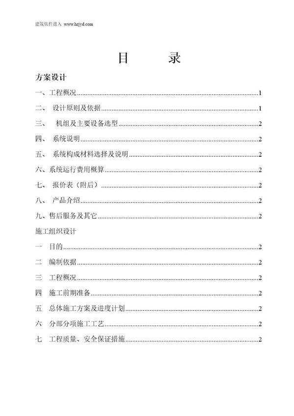 云南某广场酒店中央空调施工组织设计