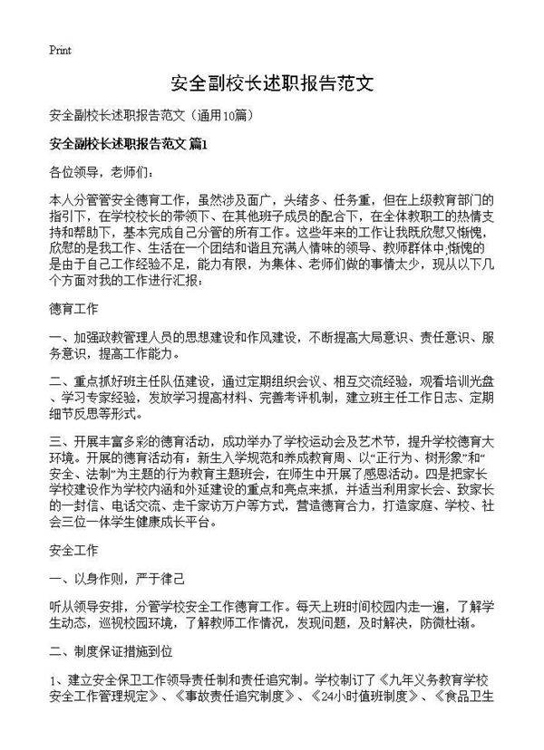 安全副校长述职报告范文10篇