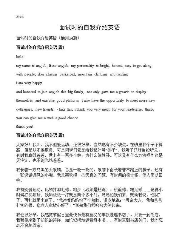 面试时的自我介绍英语34篇