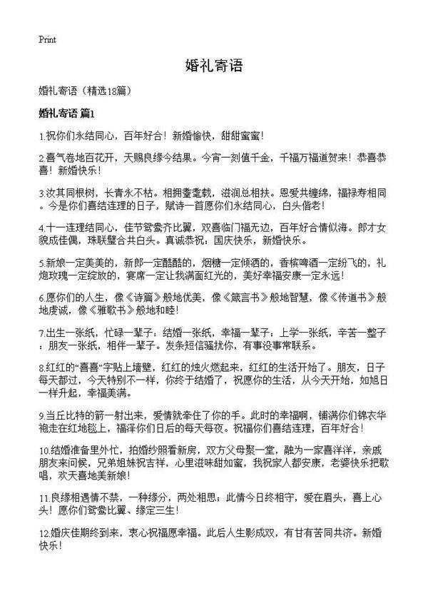 婚礼寄语18篇