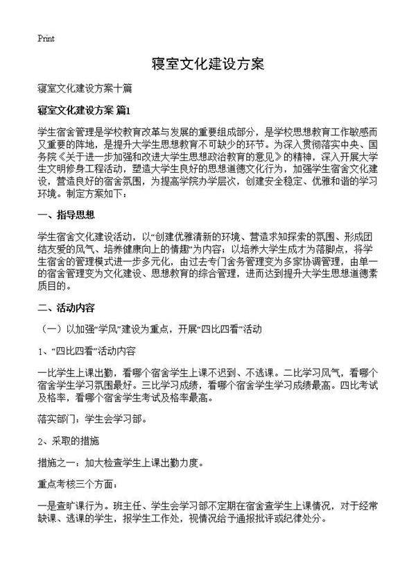 寝室文化建设方案