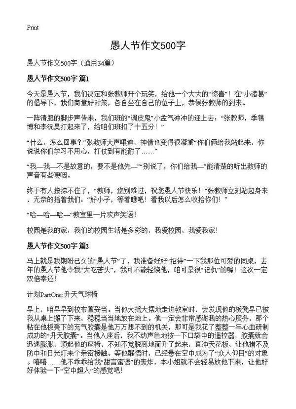 愚人节作文500字34篇