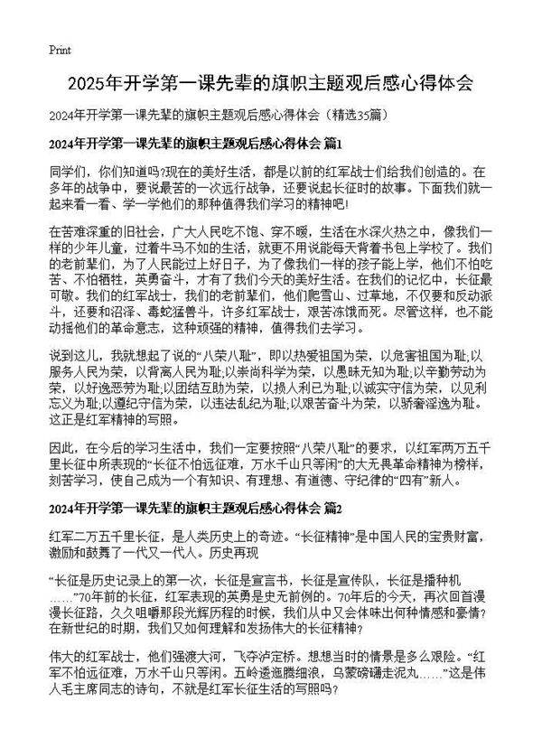 2024年开学第一课先辈的旗帜主题观后感心得体会35篇