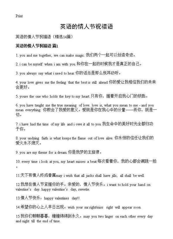 英语的情人节祝福语14篇