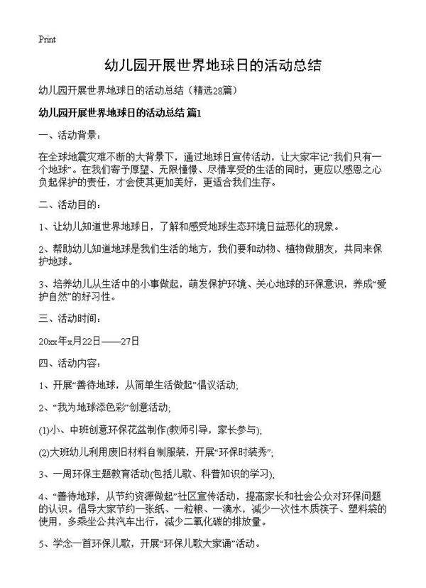 幼儿园开展世界地球日的活动总结28篇
