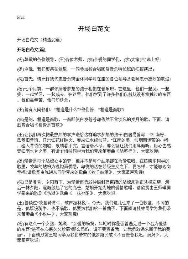 开场白范文20篇