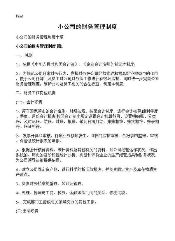 小公司的财务管理制度