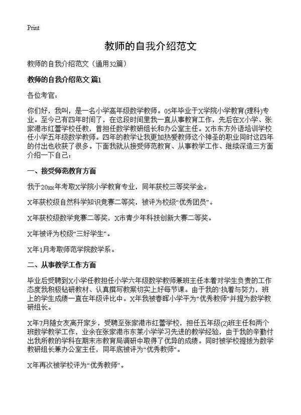 教师的自我介绍范文32篇