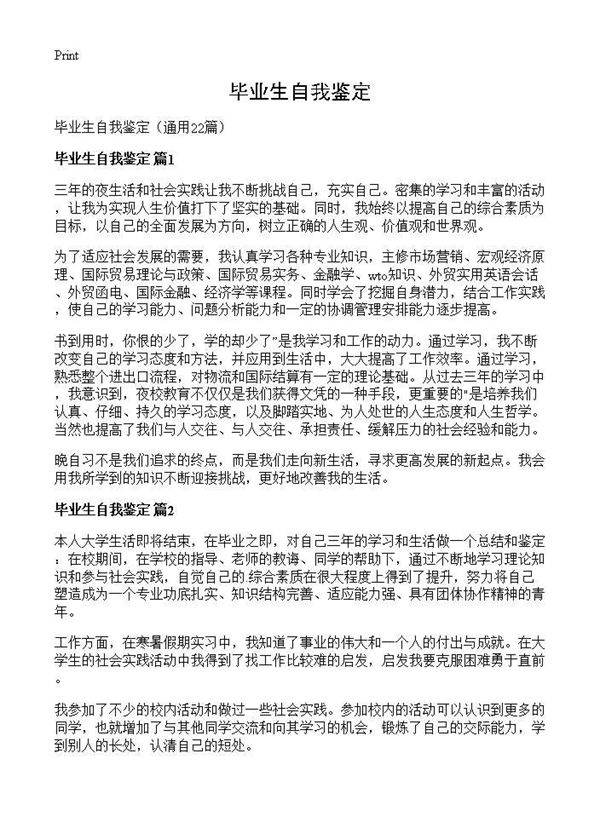 毕业生自我鉴定22篇