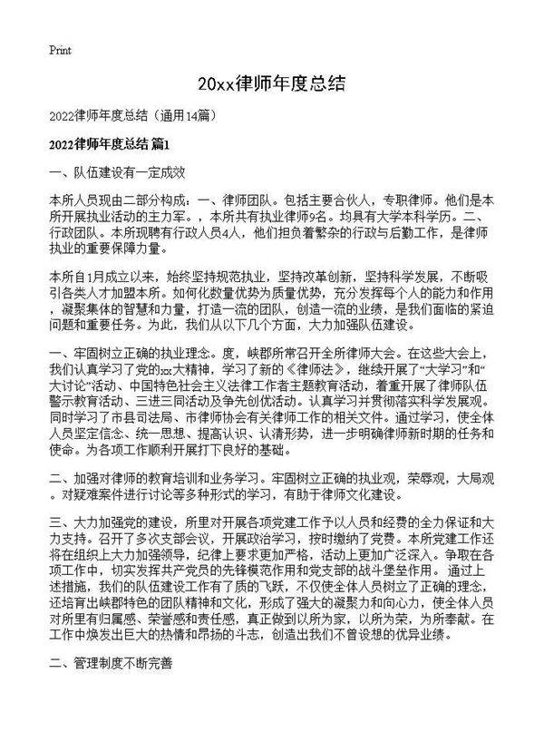 2026律师年度总结14篇