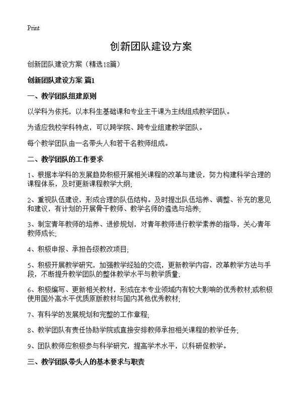 创新团队建设方案18篇