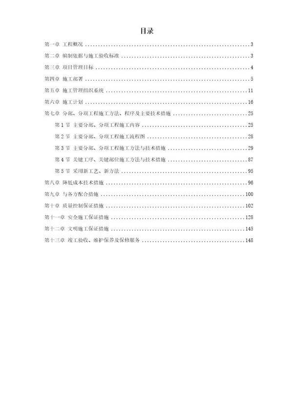 给排水采暧燃气工程模板