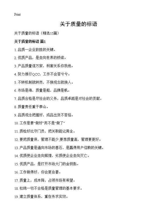 关于质量的标语15篇