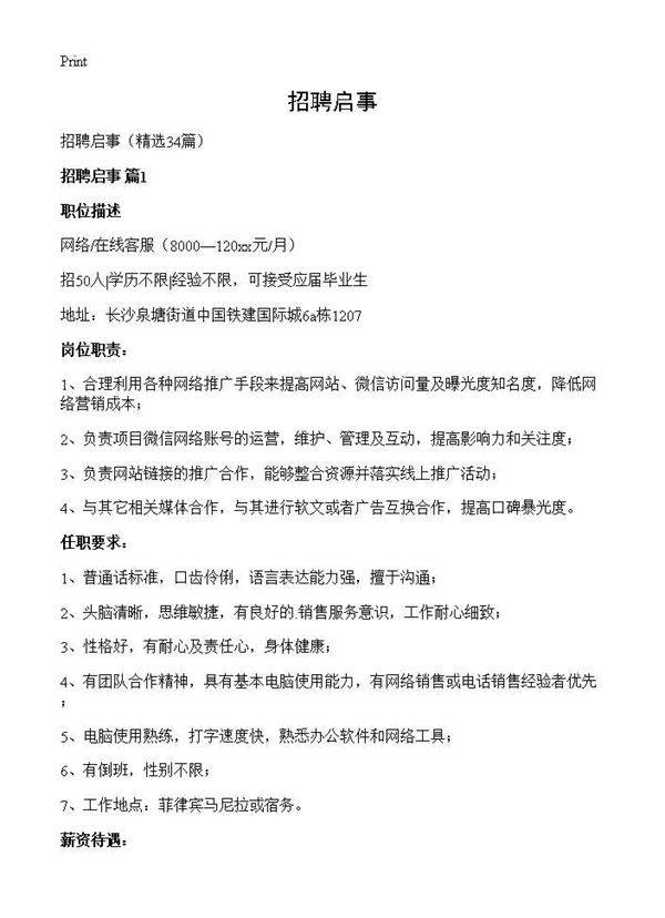 招聘启事34篇