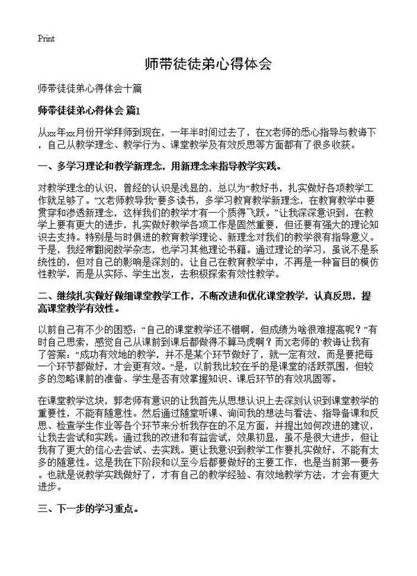 师带徒徒弟心得体会