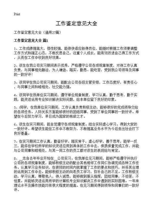 工作鉴定意见大全27篇