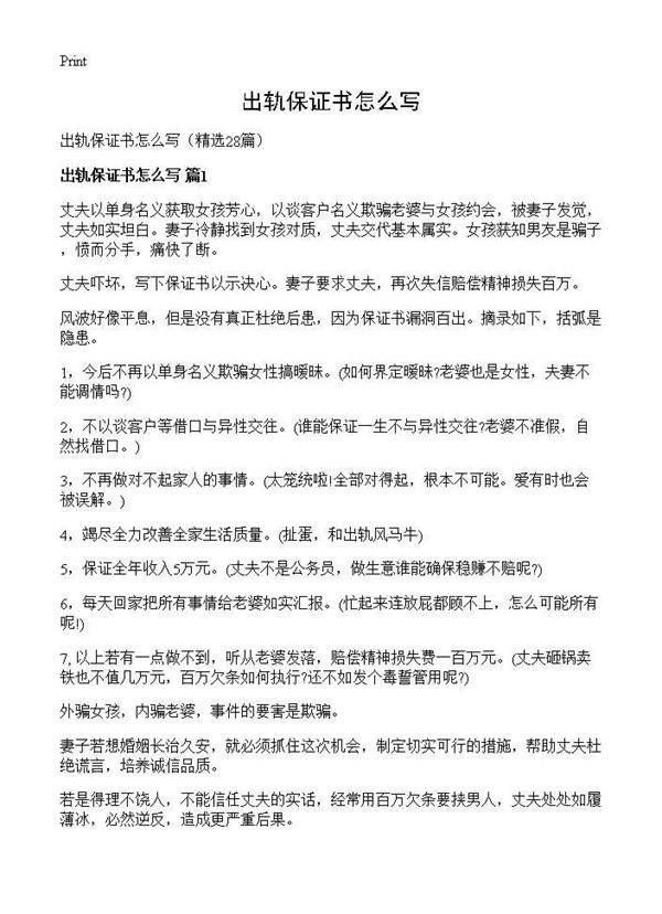 出轨保证书怎么写28篇