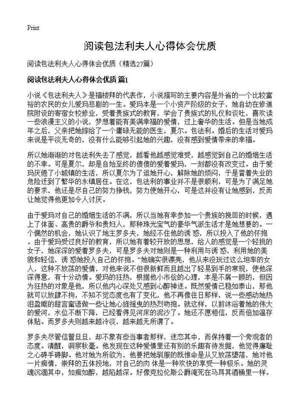 阅读包法利夫人心得体会优质27篇