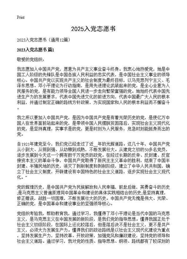2025入党志愿书12篇