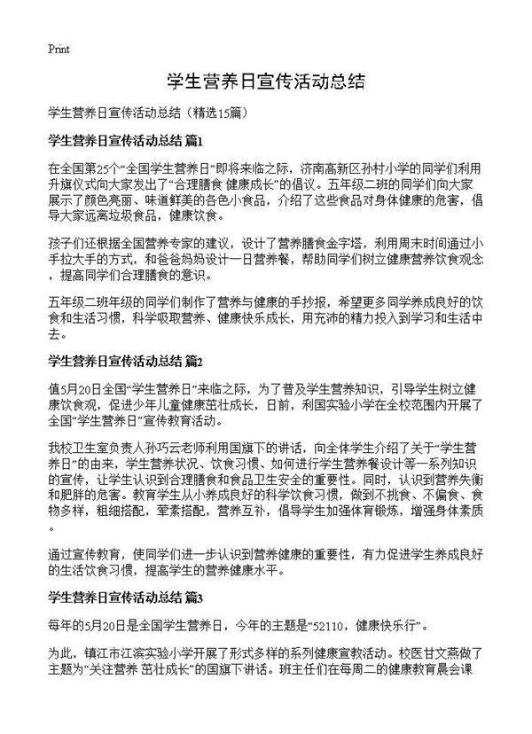 学生营养日宣传活动总结15篇