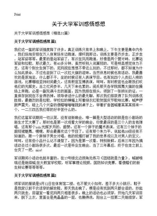 关于大学军训感悟感想31篇