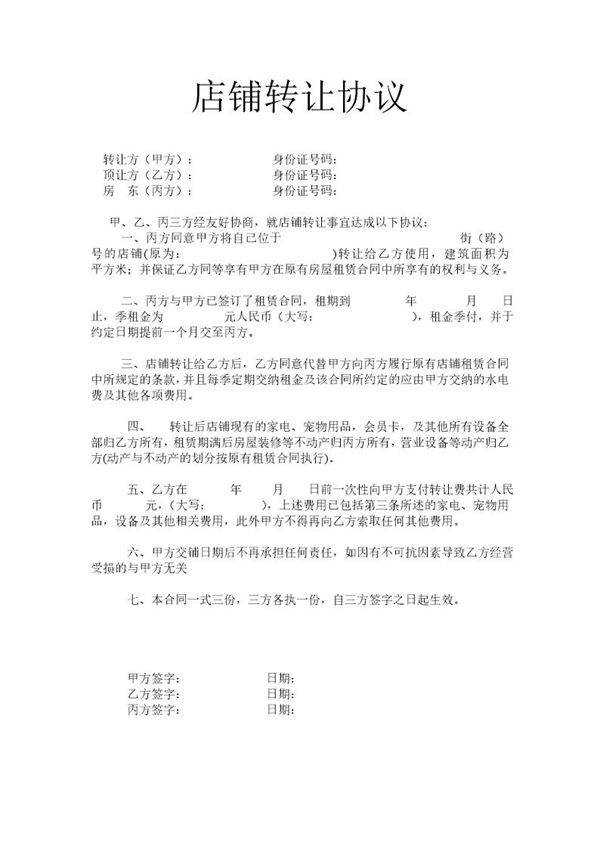 宠物店转让协议