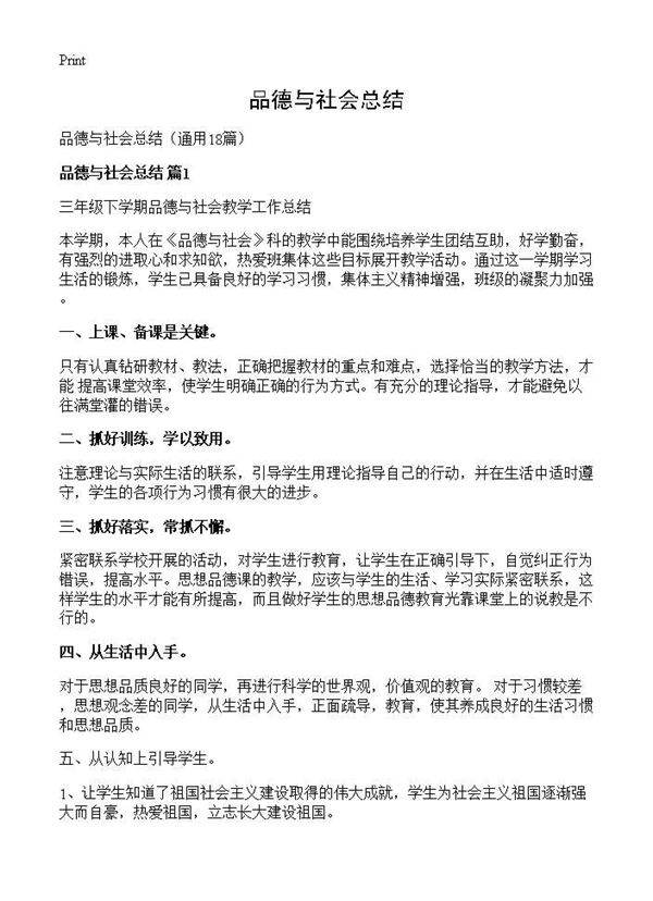 品德与社会总结18篇