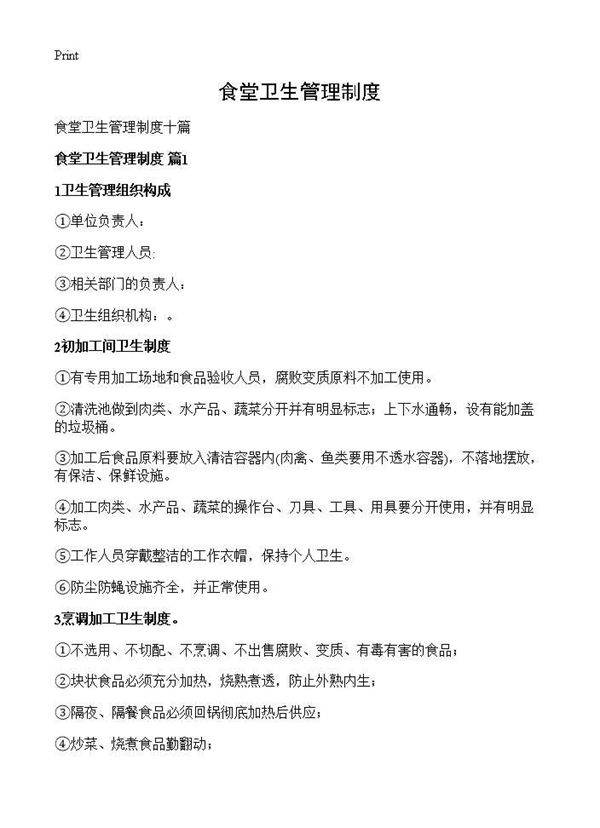 食堂卫生管理制度