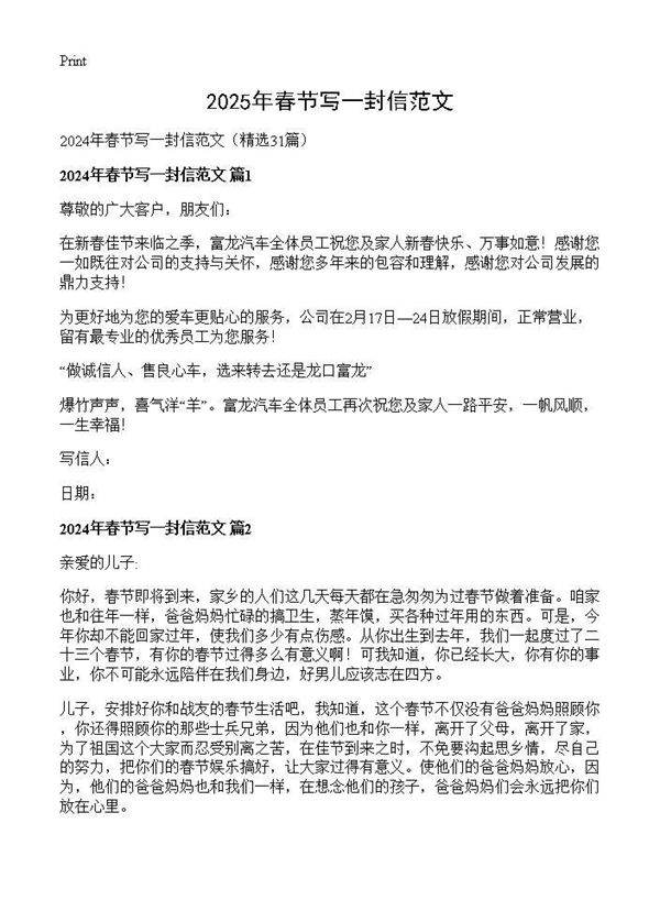 2024年春节写一封信范文31篇