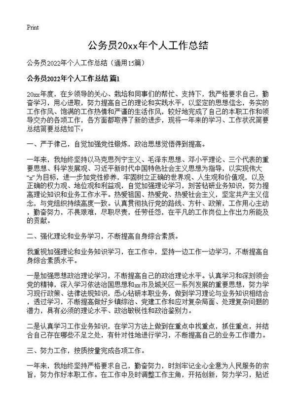 公务员2026年个人工作总结15篇