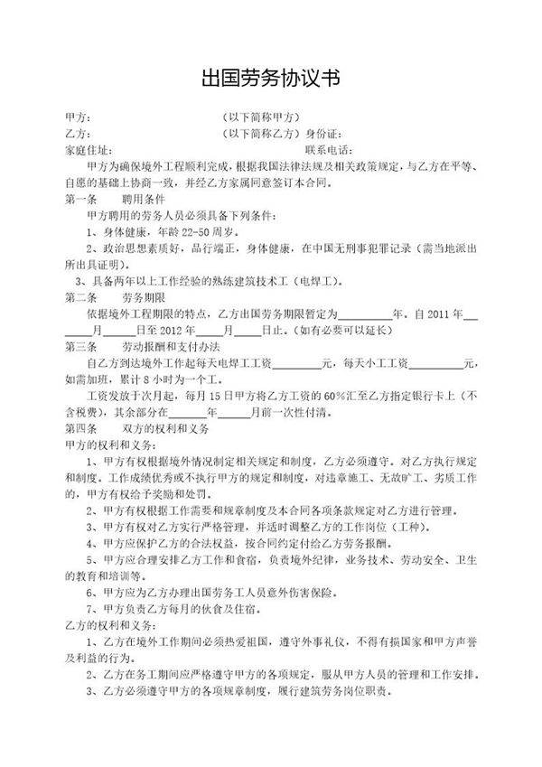 出国劳务协议书