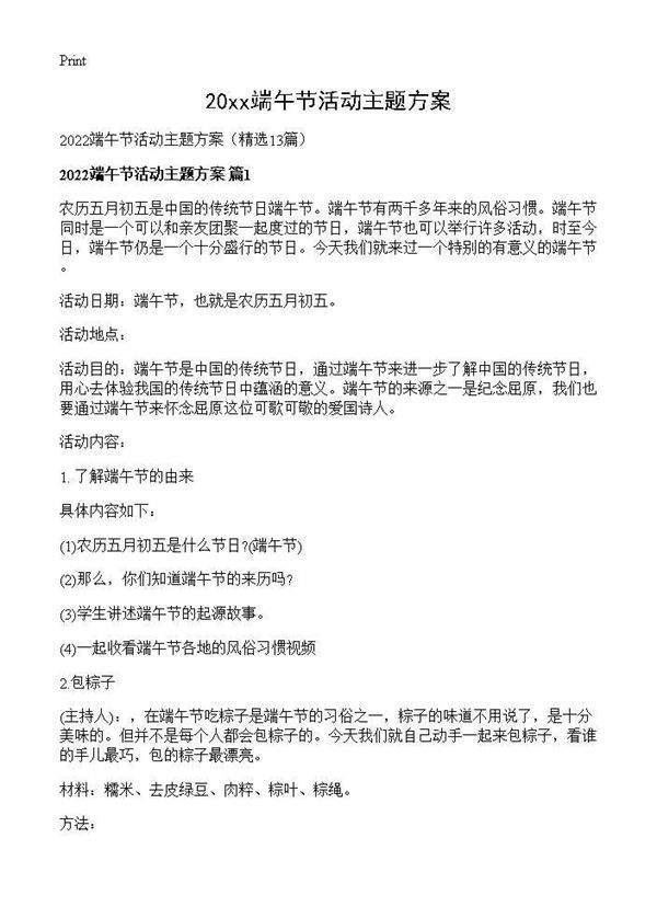 2026端午节活动主题方案13篇