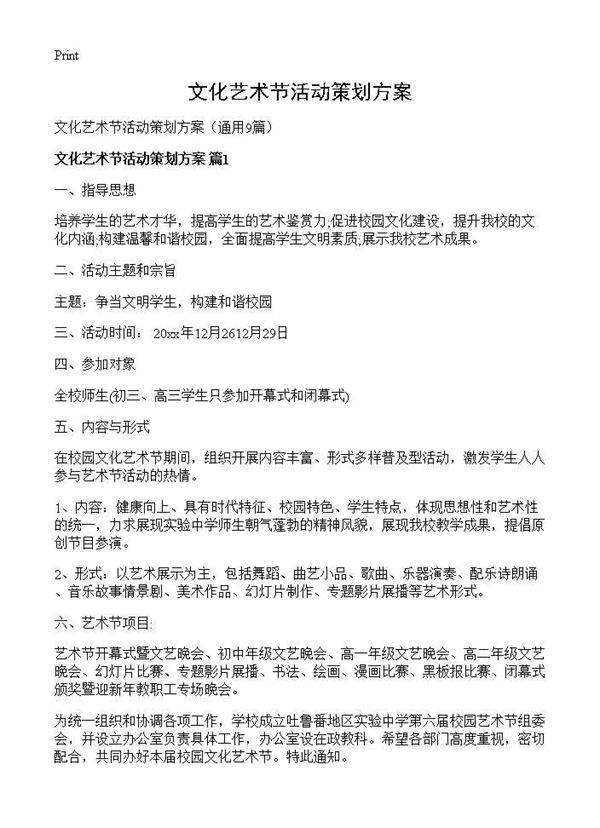 文化艺术节活动策划方案9篇