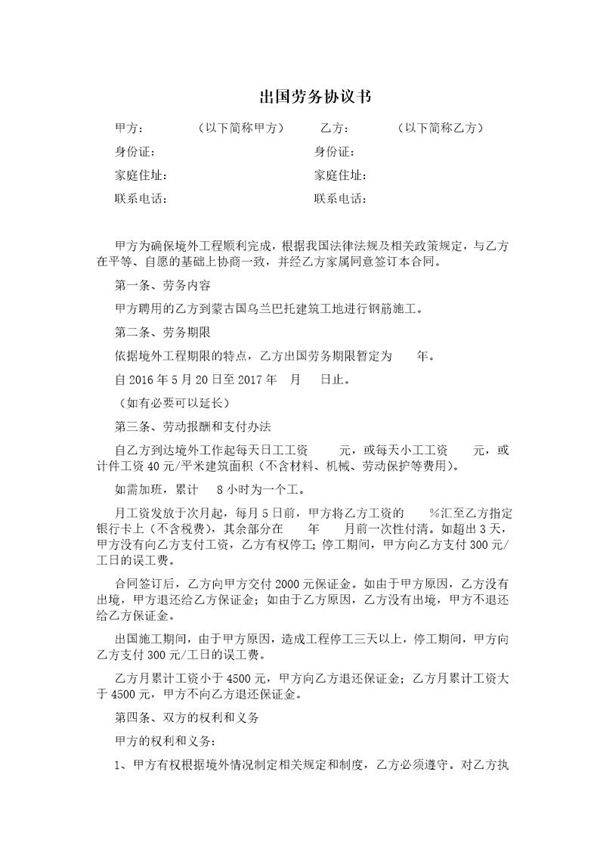 出国务工正规劳务合同
