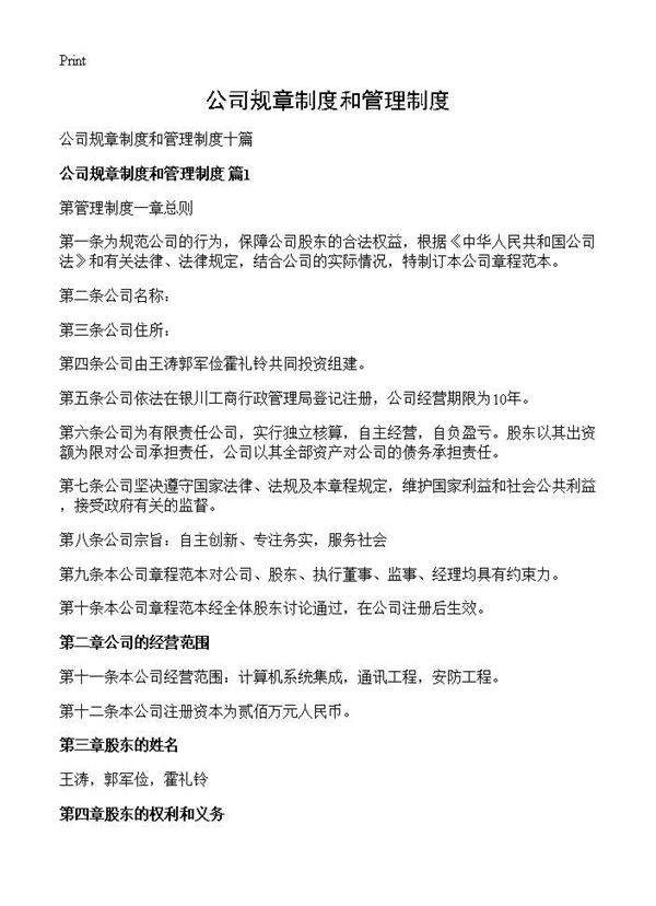 公司规章制度和管理制度